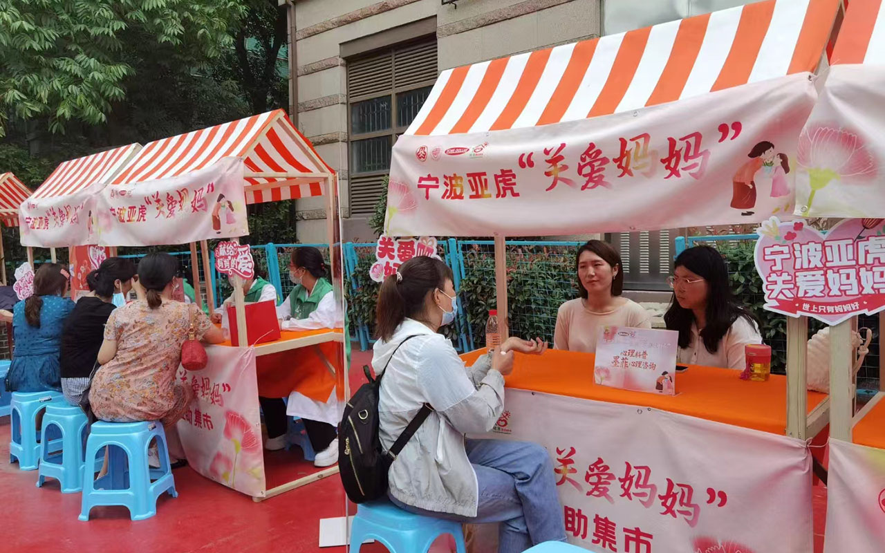 永仁宁波亚虎“关爱妈妈”